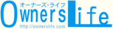 オーナーズ・ライフ（Owners Life）