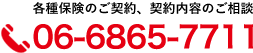 06-6865-7711