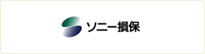 ソニー損保